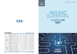 ダウンロード（1894KB） - TAK 株式会社多久製作所