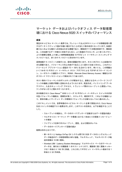 マーケット データおよびバックオフィス データ配信環 境における Cisco
