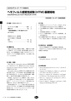 ヘモフィルス感受性試験（HTM）基礎培地