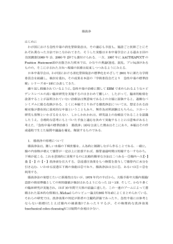 腸洗浄 はじめに わが国における急性中毒の消化管除染  - 日本中毒学会