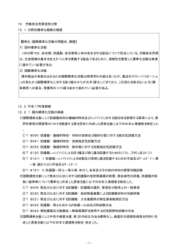 13．労働安全技術分野（PDFファイル 32KB） - JISC 日本工業標準調査会