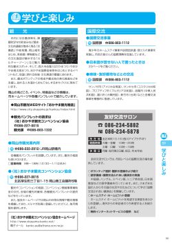 学びと楽しみ - 岡山市