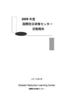 2009年度報告書はこちら（PDF/258KB） - JICA