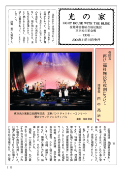 再 び 福 祉 施 設 の 役 割 に つ い て