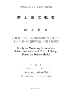 博 士 論 文 概 要 - 早稲田大学リポジトリ