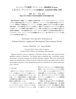 横沢邦一，中所武司 - ソフトウェア研究室 - 明治大学