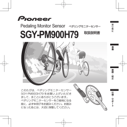 SGY-PM900H79 取扱説明書 - Pioneer cyclesports