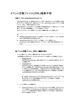 イベント定義ファイル(XML)編集手順