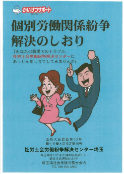 しおり - 埼玉県社会保険労務士会
