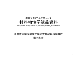 講義資料 - 北海道大学工学部