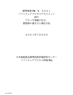 質問票 - 財団法人日本規格協会