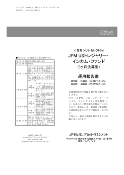 JPM USトレジャリー・ インカム・ファンド - JPモルガン･アセット・マネジメント