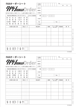TAKIGEN FAX注文用紙