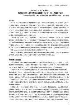 核施設に対する軍事攻撃を巡る議論について - 防衛省防衛研究所