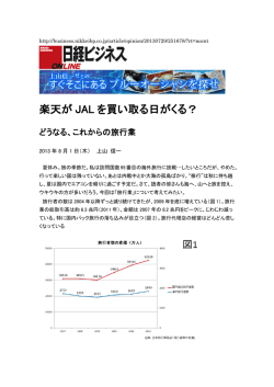 楽天が JAL を買い取る日がくる？