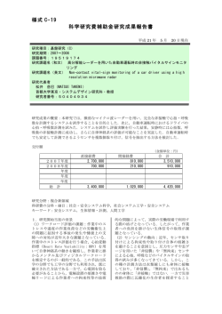 様式 C-19 科学研究費補助金研究成果報告書 - KAKEN - 科学研究費
