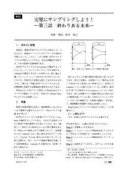 解説 完璧にサンプリングしよう！