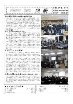 11月 - 和歌山県立向陽中学校・高等学校