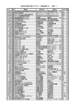 広島市交通科学館ライブラリー 開架図書リスト 船舶 1