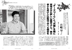 共働学舎・宮嶋望さんインタビュー その3（『北方  - 滝川康治の見聞録