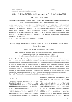 変分ベイズ法の局所解における自由エネルギーと汎化  - 東京工業大学