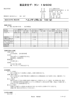 G－100IV - 山王工業