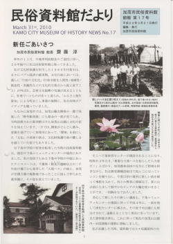 17号 2010年 （PDF5.6M） - 加茂市
