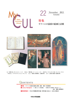 森松健介 『MyCUL』 - 中央大学