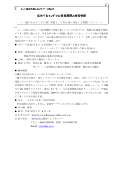申込書はこちら - 一般社団法人 横浜インドセンター Yokohama India
