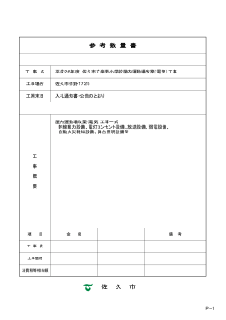 参考数量書（PDF：521KB） - 佐久市