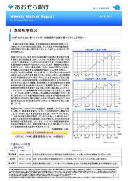 Weekly Market Report - Jul 8, 2013（PDF:450KB） - あおぞら銀行