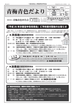 H25年12月号 - 青梅青色申告会