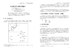 宮古諸方言の音韻の問題点 *1 - Thomas Pellard