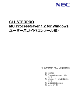 CLUSTERPRO MC ProcessSaver 1.2 for Windows  - 日本電気 - Nec