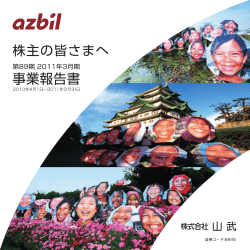 News Topics - Azbil Corporation