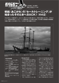 BAC 19 - Tall Ship Challenge Nippon