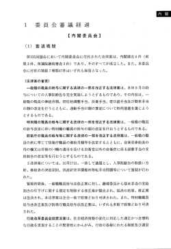 内閣委員会