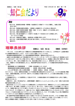 医療法人 社団 知仁会 理事長 石井知行 - メープルヒル病院