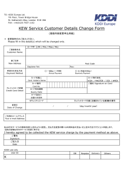KEW Service Customer Details Change Form - KDDI Europe