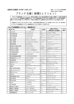 プランゲ文庫（新聞コレクション） - 福島県立図書館