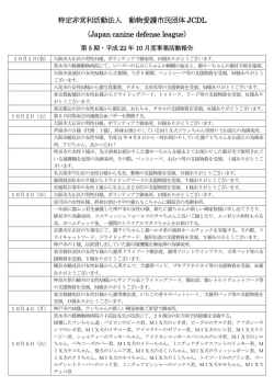 Japan canine defense league - 動物愛護市民団体JCDL