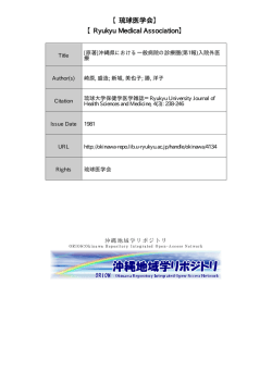 見る/開く - 琉球大学