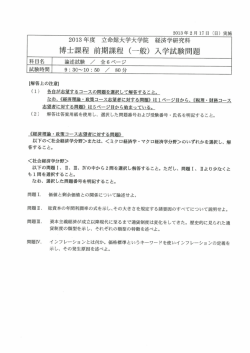 論述・外国語（英語）・小論文 - 立命館大学