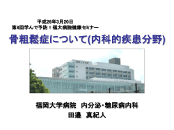 PDF - 福岡大学病院