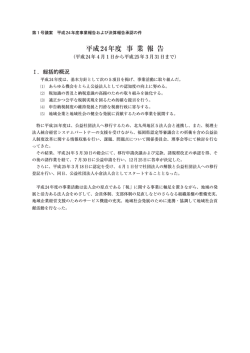 平成24年度 事業報告書 - 全国法人会総連合