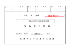 金抜き設計 - 魚津市