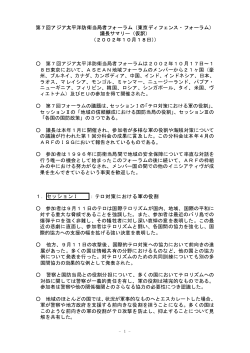 平成14年10月の第7回TDFの議長サマリー（日本語仮訳）(PDF:120KB)