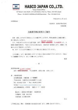 HASCO JAPAN 大阪港代理店変更案内 - 辰巳商會