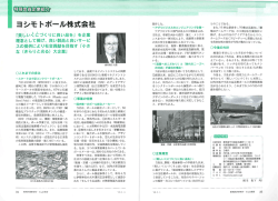 記事はこちら [PDF-1.3MB] - ヨシモトポール株式会社