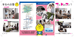 女子中学生のみなさんへ - 津山工業高等専門学校